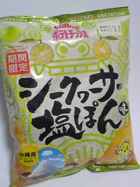 ポテトチップス シークヮーサー塩ぽん味