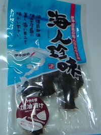 海人珍味 タカセ貝の燻油漬け