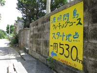 波照間島ウォーキングコース