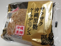 ザクザク沖縄黒糖ケーキデニッシュ