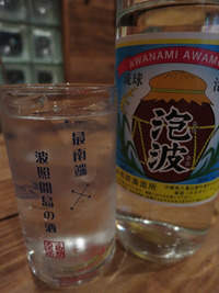 ついに出た！泡波グラス