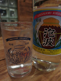 ついに出た！泡波グラス