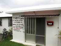 ひまわりCafe