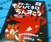 辛くてなぜおいしい