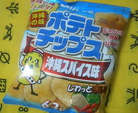 ポテトチップス 沖縄スパイス味