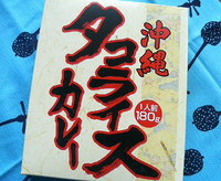沖縄タコライスカレー