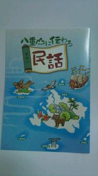 八重山に伝わる民話