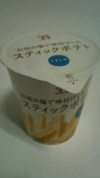 石垣の塩で味付けしたスティックポテトと厚切りポテト