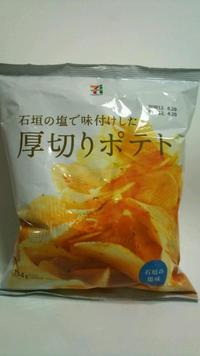石垣の塩で味付けしたスティックポテトと厚切りポテト