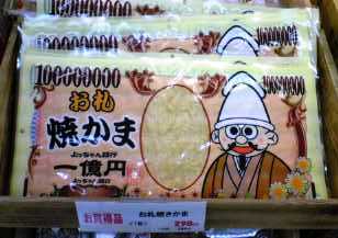 沖縄:巨大よっちゃんいか サンエーで発見！！