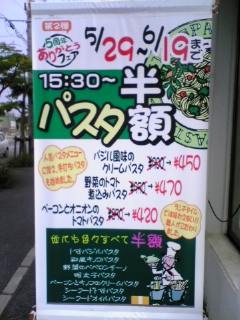ラメールのパスタが半額 ６ １９ まで 沖縄市登川 沖縄