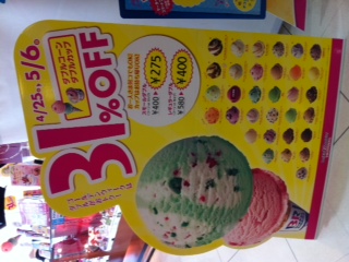 31アイスクリームがGW中31％OFF