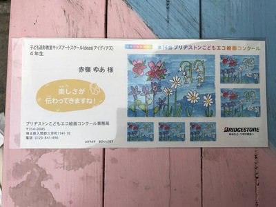 第14回ブリヂストンこどもエコ絵画コンクール