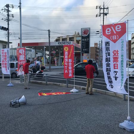 第69回 70回 伊集サトル後援会 街頭活動【坂田交差点・小那覇交差点】