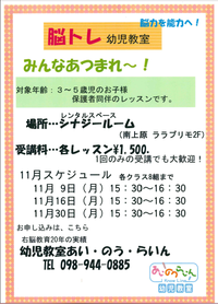 脳トレ幼児教室　開講 2015/11/05 19:55:58