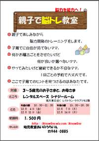 親子で脳トレ