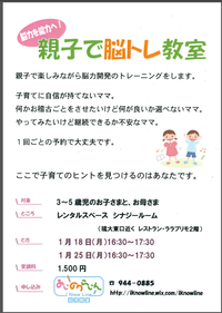 1月　「親子で脳トレ教室」のお知らせ 2015/12/16 19:20:36