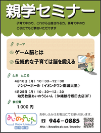 親学セミナー「ゲーム脳とは」 2016/04/14 19:53:29