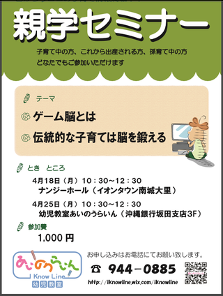 親学セミナー「ゲーム脳とは」