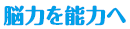 自己肯定感を高める 2015/04/09 10:33:15