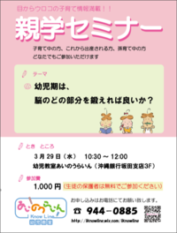 3月親学セミナー 2017/03/27 21:13:16