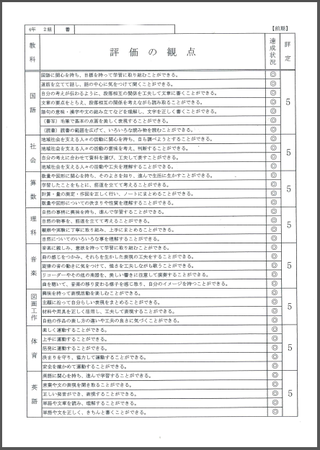 オール５の　オール二重丸◎の成績