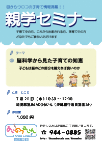 ８月親学セミナーのお知らせ 2016/07/16 13:26:24