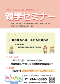 1月　親学セミナー 2017/01/19 13:36:37