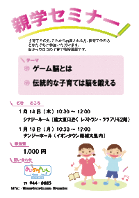 【親学セミナー】案内 2016/01/13 16:10:54