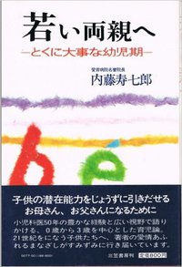 若い両親へ　 2016/02/08 20:18:27