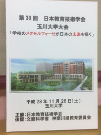 日本教育技術学会　報告会 2016/11/30 16:45:28