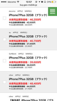 ゲオ Iphone7 Plus 32gbの買取価格 最新 沖縄のiphone買取店の価格 一覧まとめ