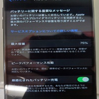 iPhoneのバッテリーについて☆ 2020/07/30 11:54:33