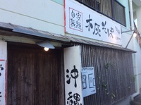 自家製麺・木灰そば 2016/11/02 00:05:17