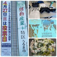 4/27は、うるま市のリーダーを決める日1095