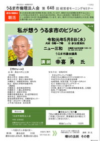 令和一発目の幸喜勇の講演会♪13