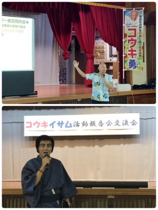 コウキイサム活動報告会♪202