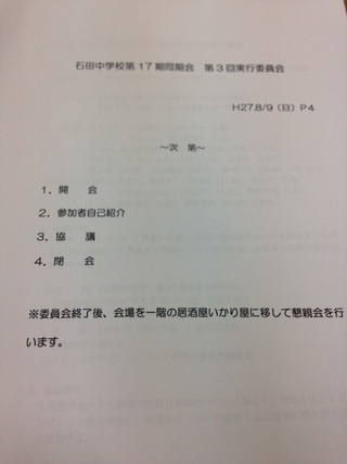 石田中学 第１７期同期会 第三回実行委員会