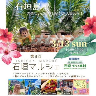 石垣島 Poron 明日は石垣マルシェ