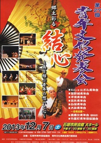石青協主催：第27回青年文化発表会のお知らせ！