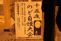 白保村：十五夜の棒術演舞とのど自慢大会が行われます。 2013/09/19 00:17:33