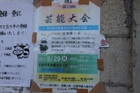 第23回石垣市婦人連合会芸能大会が開催されます！ 2013/09/27 18:23:49