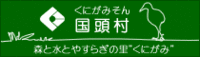 ”国頭村”