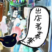 【出店者様募集中】水上店舗バザール開催！！ 2023/09/10 13:03:13