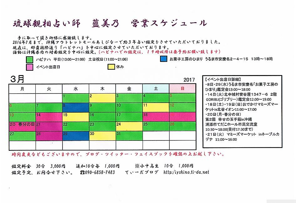 うるま市鑑定！【開運カラー占い】サービスしまーす！