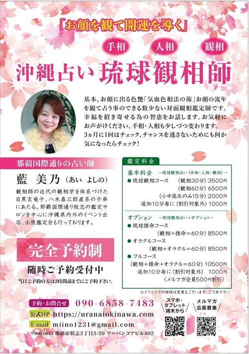 観相占い 手相人相 沖縄那覇国際通りの占い師 9月もありがとうございました 10月もよろしくお願い致します