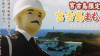 宮古島まもる君 2012/01/06 21:55:54