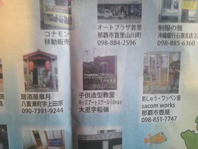 5月4日の琉球新報に！