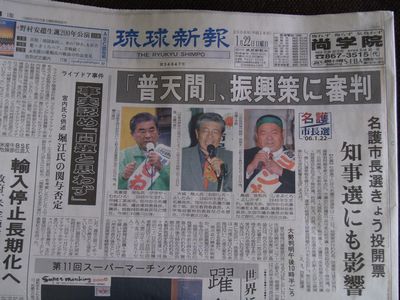 名護市長選挙