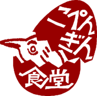 こぺんぎん食堂 2008/03/01 10:41:53